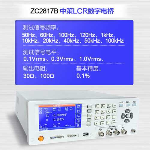 中策LCR电桥仪ZC2817B/2817D/2810B电容电阻电感ZC2811D