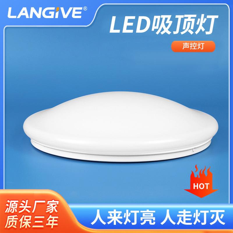 声控led感应吸顶灯智能声控人体感应灯楼道楼梯过道家用入户走廊