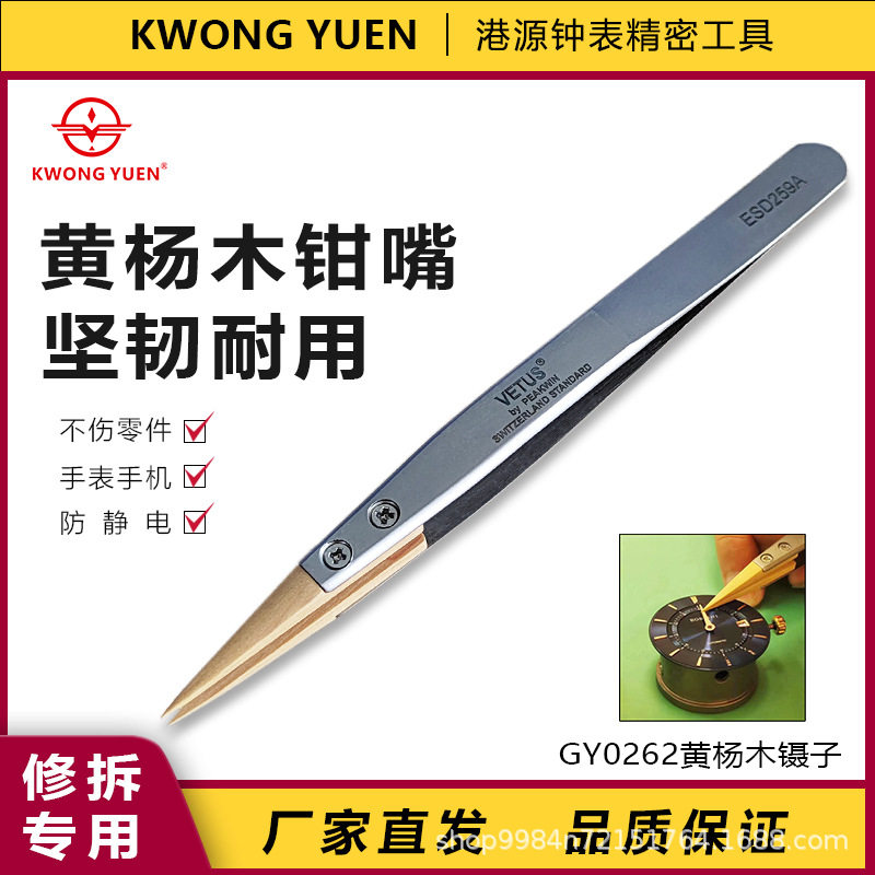 黄杨木精密防磁绝缘防滑镊子