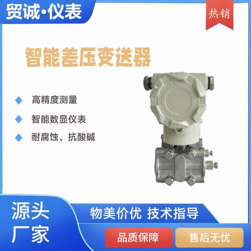 3351DP 隔膜防腐防爆智能高温差压压力式单法兰液位变送器