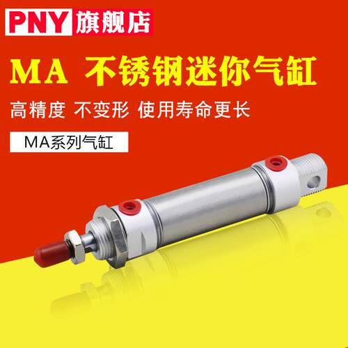 MA迷你不锈钢气缸MA25/32*25*50*75*100*125*150*175*200*225*250
