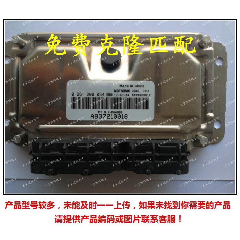 0261208064/AB37210016/DA468Q 哈飞路宝发动机电脑板 M797 ECU