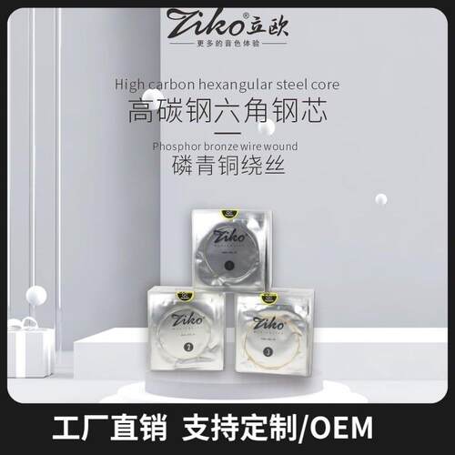 ZIKO立欧琴弦DP系列磷青铜民谣吉他弦1弦2弦3弦单弦50条一盒