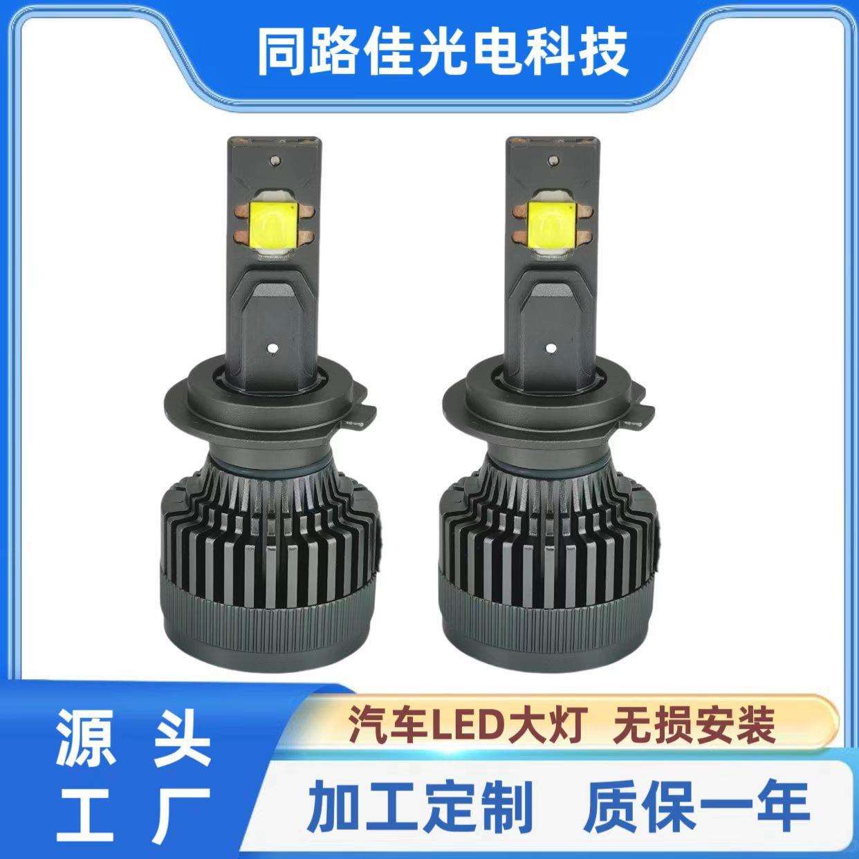 双铜管科瑞7070灯珠汽车LED大灯大功率双铜管XHP70汽车前大灯灯泡