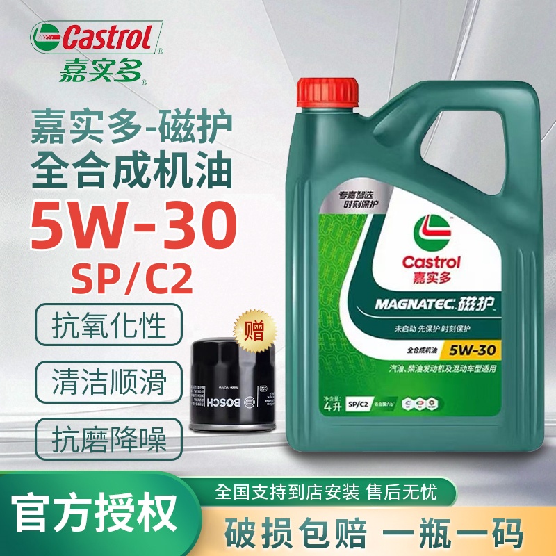 嘉实多磁护5W-30全合成机油4L