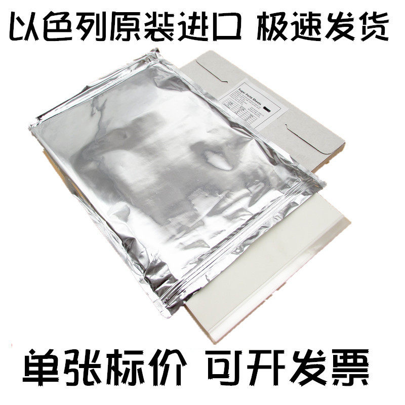 以色列进口A4数码照片蛋糕可食用打印纸 棒棒糖糯米纸翻糖霜糖片
