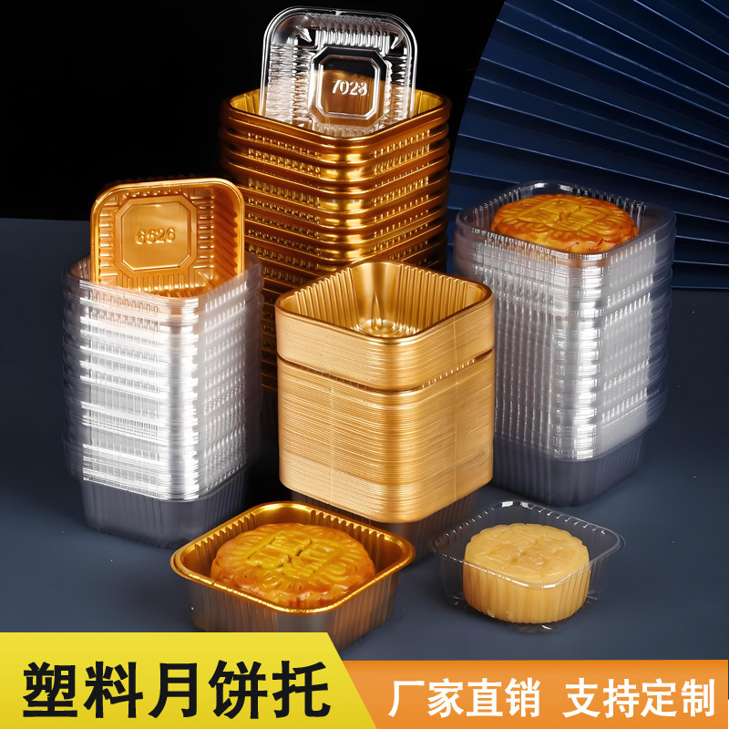直供透明塑料月饼底托PVC糕点盒蛋黄酥内托盘一次性包装盒