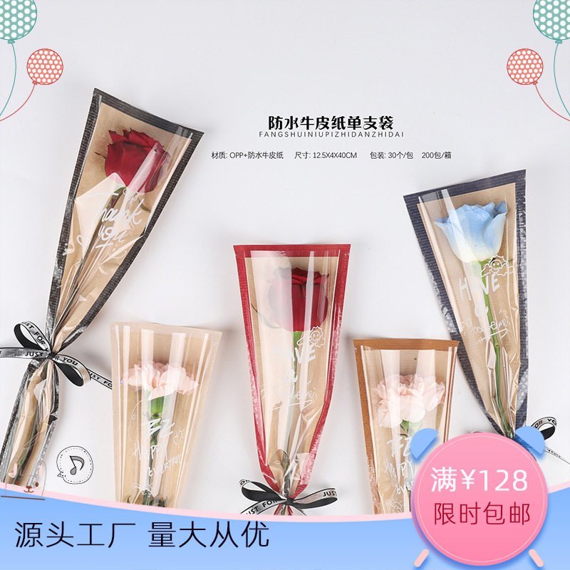 520透明单支花束包装袋防水牛皮纸袋鲜花包装纸包单支只玫瑰花袋