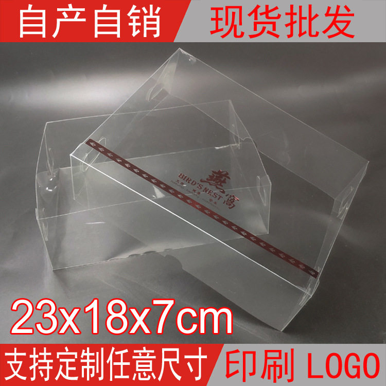 现货燕窝包装盒透明PVC塑料胶壳燕盏角天地上下盖23*18*7cm