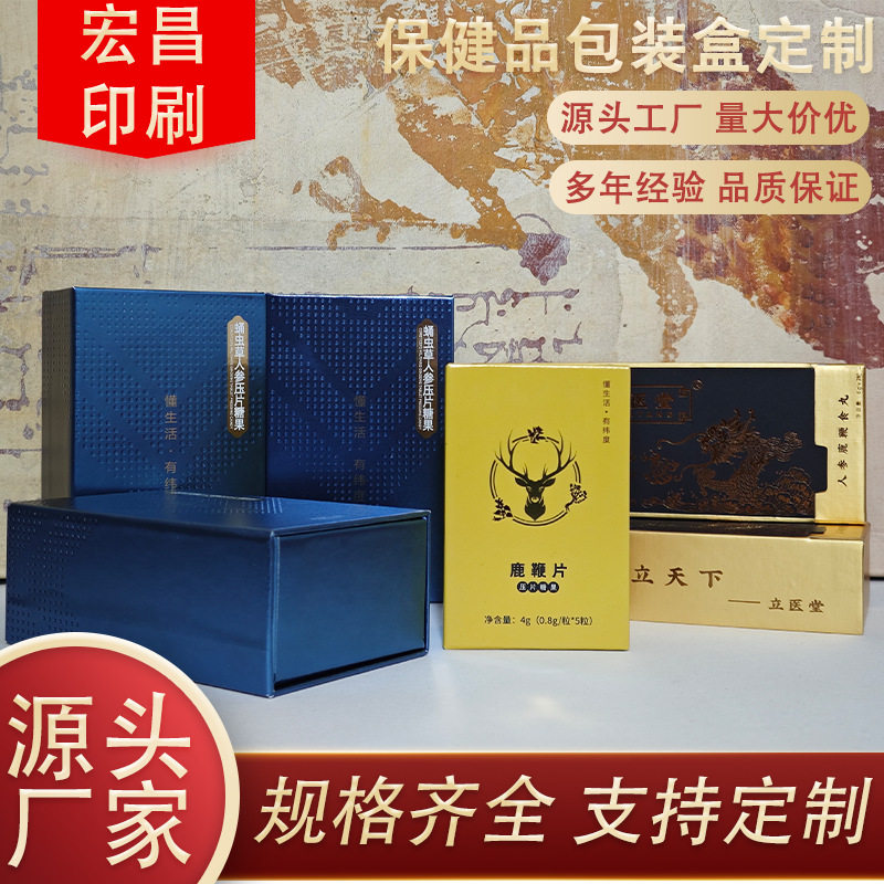 片剂保健品抽拉式包装盒鹿鞭虫草燕窝保健品覆膜礼盒可定 制尺寸