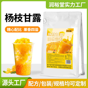 杨枝甘露粉商用西米露罐头原料奶茶店用芒果粉椰汁粉水果捞辅料