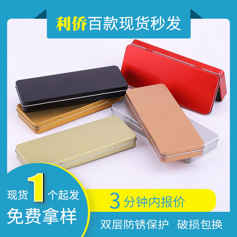 长方形马口铁盒铅笔橡皮擦收纳文