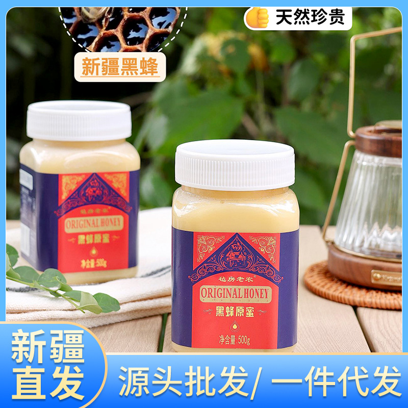 新疆黑蜂蜜500g/罐伊犁黑蜂原蜜纯正成熟野山百花蜜薰衣草蜜