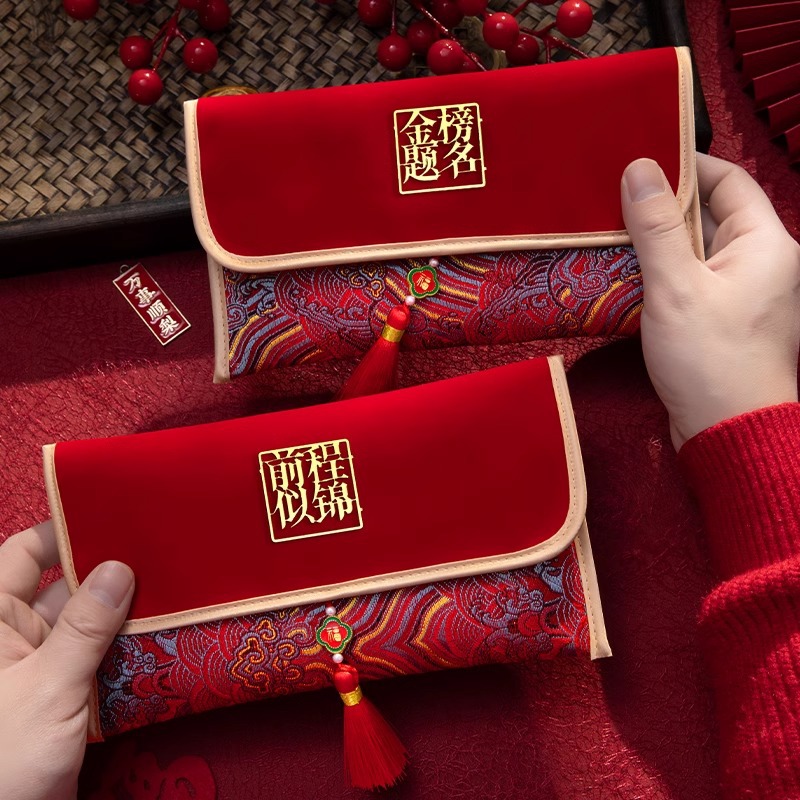 金榜题名红包中考高考前程似锦升