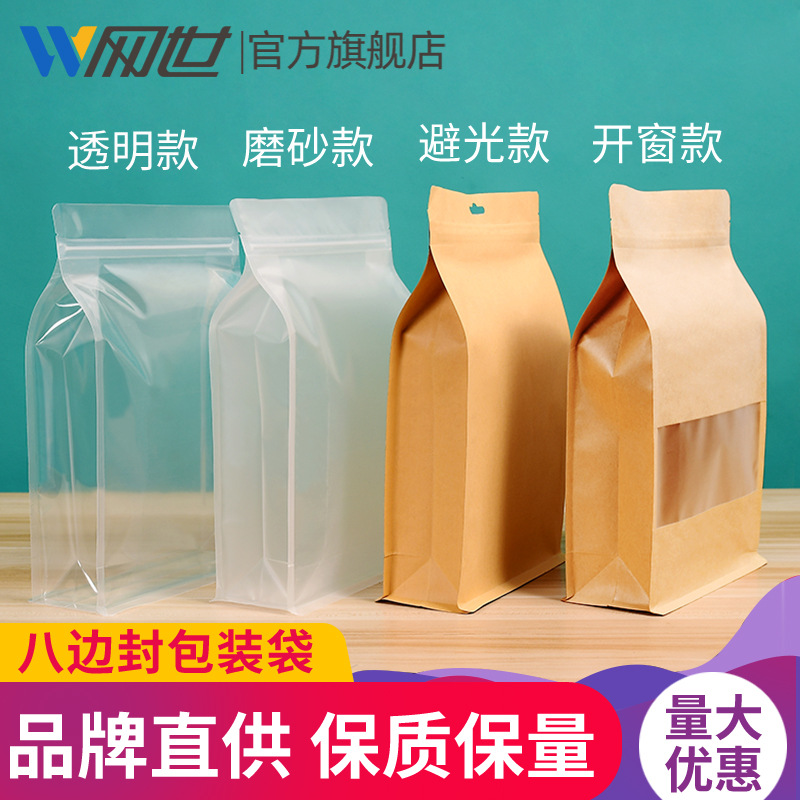 牛皮纸八边封袋透明磨砂自立自封袋干果密封茶叶奶枣包装袋子