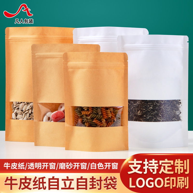 牛皮纸自封自立袋瓜子食品包装袋磨砂透明开窗密封自封袋