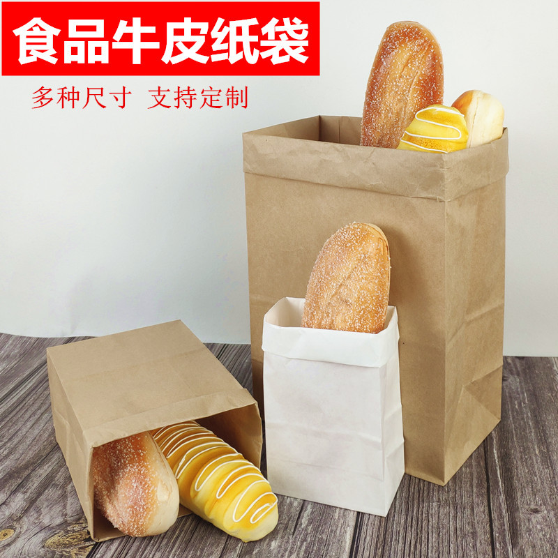 西点面包纸袋 一次性餐盒外卖打包牛皮纸袋 坚果食品包装袋