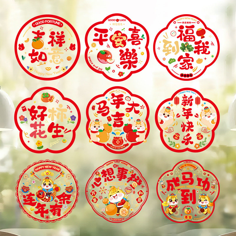 窗花福字过年静电贴纸马年新年装饰春节玻璃窗贴春联对联2026门贴,家居饰品,门贴,淘宝优惠券,粉丝福利购,淘宝优惠卷