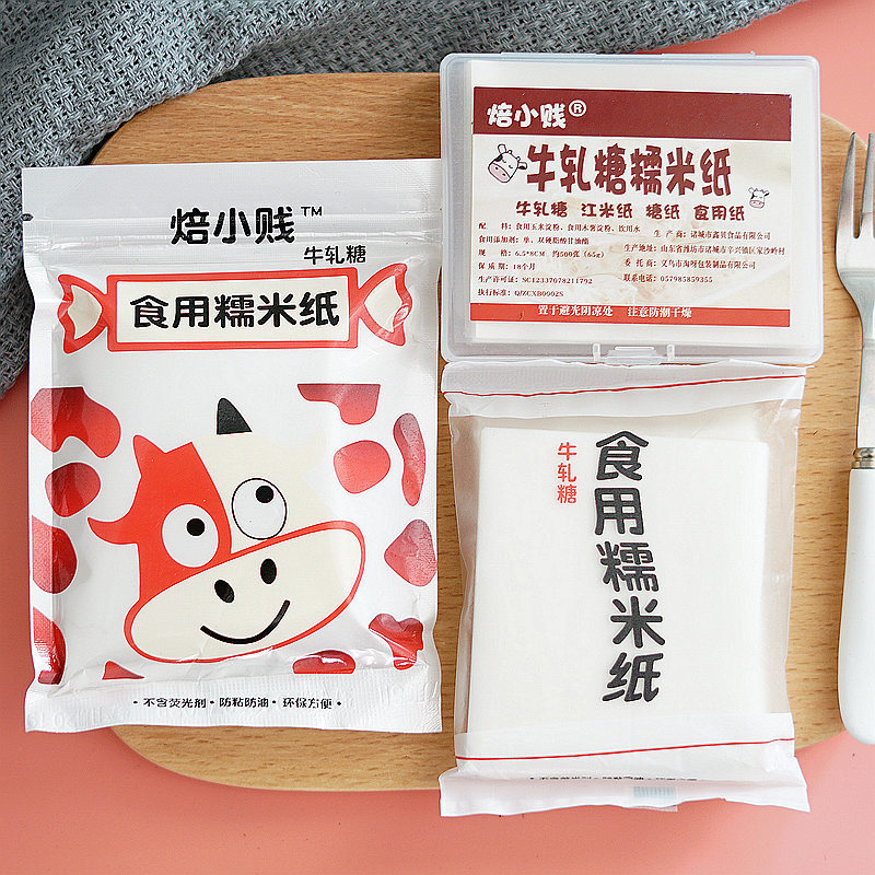 牛轧糖包装纸 食用糯米纸 糖纸包装纸透明江米纸 500张烘焙糖果纸
