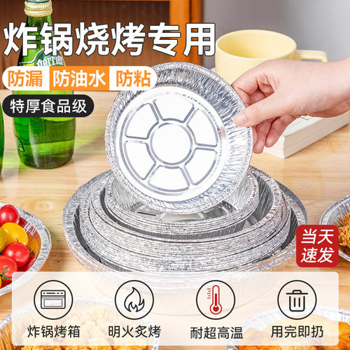 空气炸锅烤盘锡纸家用不沾圆形铝