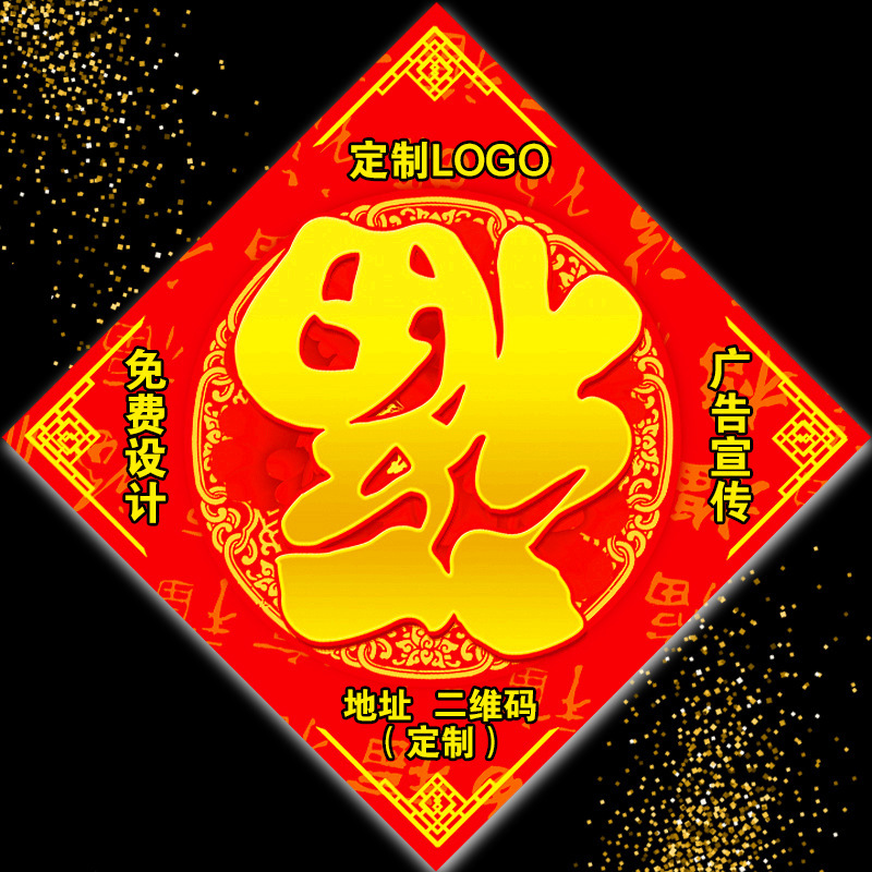 2025蛇年广告福字春联对联定银行