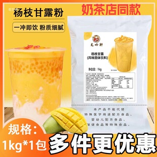 龙吟轩杨枝甘露粉商用网红饮品芒果椰汁粉杨枝甘露奶茶店原料