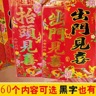 铜版纸烫金四字对联抬头见喜出门见喜满园春光竖联小春条晖春