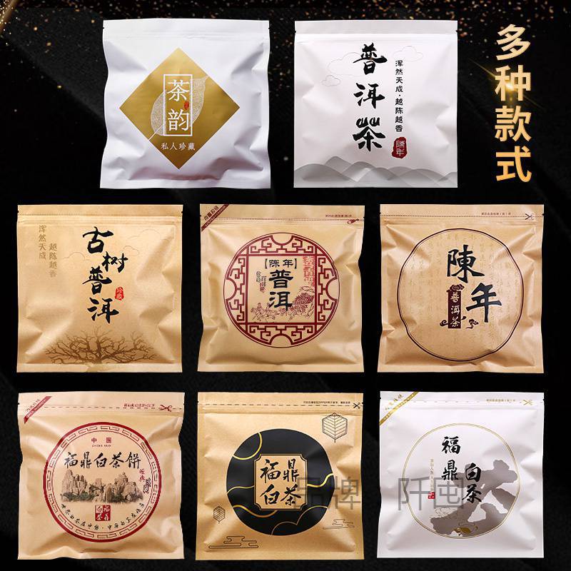 茶叶包装袋自封袋牛皮纸铝箔袋白