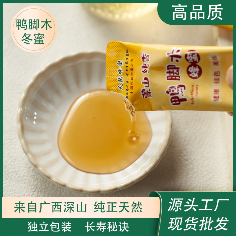 蜂蜜纯天然百花蜜鸭脚木独立小包装孕妇广西野深山土蜂蜜冲饮