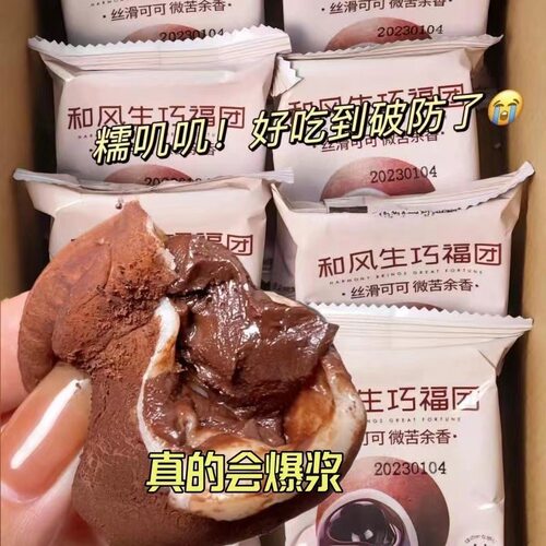 和风生巧福团巧克力爆浆脆珠雪媚