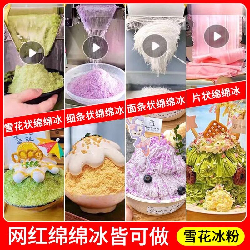 朋也绵绵冰专用粉1kg商用火锅奶茶店甜品冷饮冰淇淋雪花冰粉原料