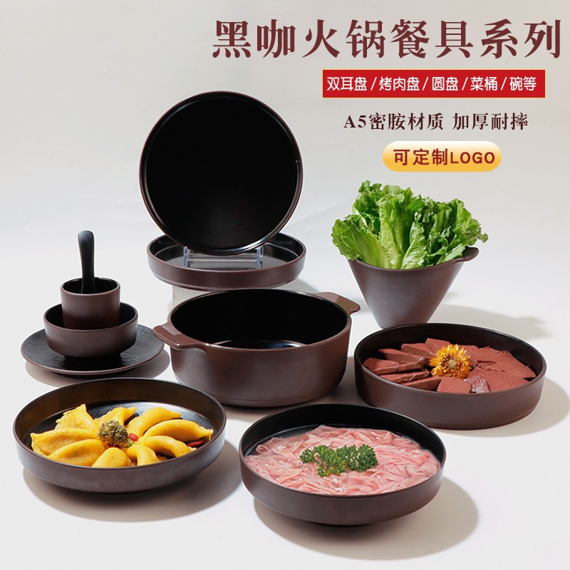 黑咖双色圆形盘子密胺加深汤盘酒