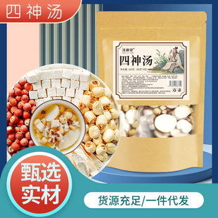 四神汤山药芡实莲子茯苓组合汤料包煮水煲汤一件
