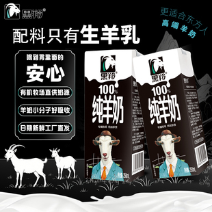 黑羚纯羊奶200ml*10盒 高钙中老年山羊奶 脱膳早餐儿童山羊奶成箱
