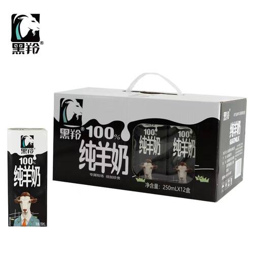 黑羚纯羊奶小分子100%纯羊奶