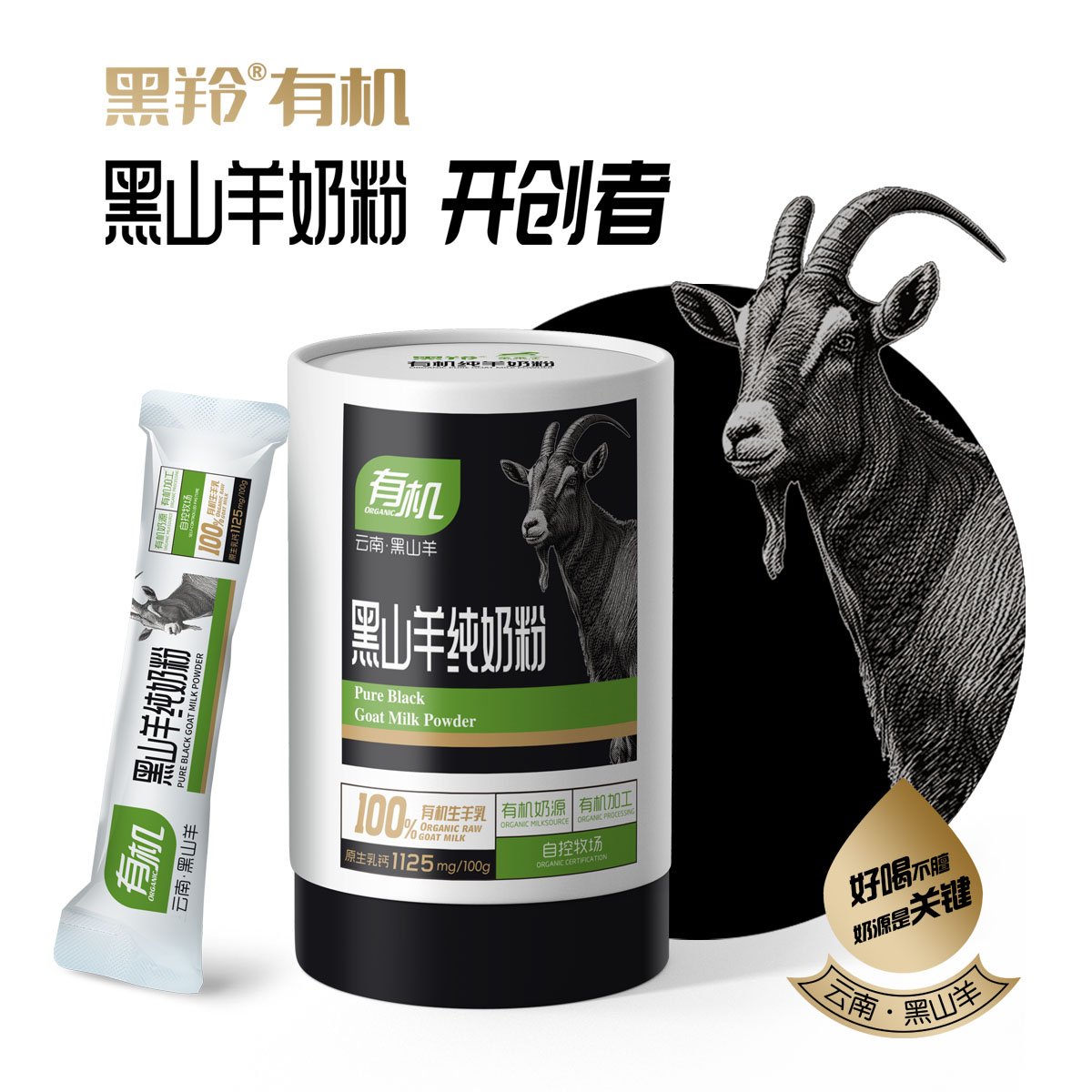 黑山羊100%有机全脂高钙羊奶粉图片
