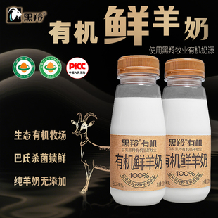 黑羚有机纯鲜羊奶易吸收200mL 半年专属套餐 180瓶 牧场直发