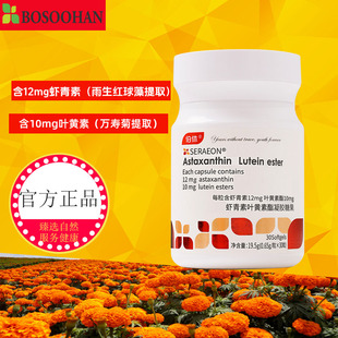 臻藻生物伯休叶黄素10mg虾青素12mg养眼1天1粒30天