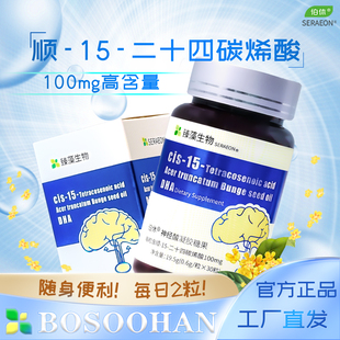 伯休臻藻生物脑力营养素神经酸顺15二十四碳烯酸记忆注意力三瓶装