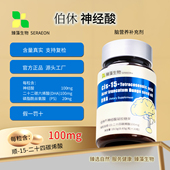 伯休神经酸DHA磷脂酰丝氨酸专注记忆睡眠顺15二十四大脑营养素