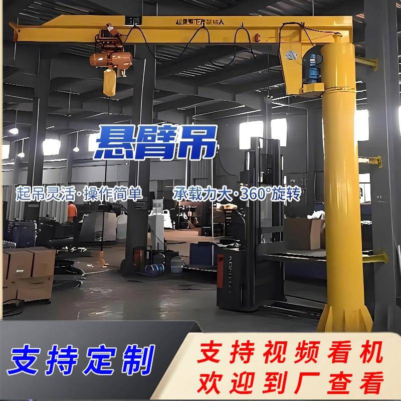 小型电动旋转柱悬臂吊 1/2/5吨独/UTI臂吊悬臂电动小型立起重机