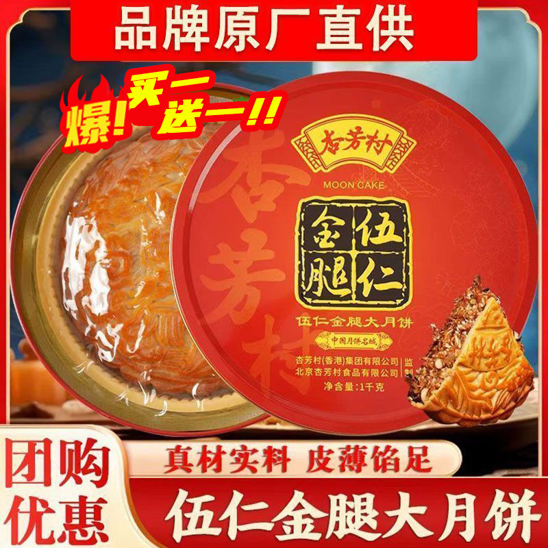 伍仁金腿月饼礼盒装广东特产铁盒