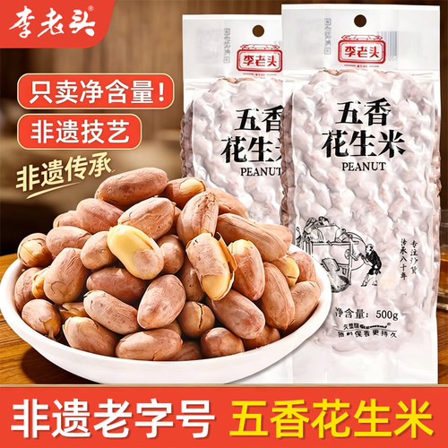 李老头五香花生米1斤装