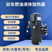 客车柴油预热锅炉货车柴暖低温启动汽车燃油加热器