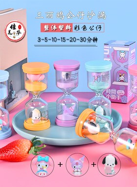丽鸥塑料沙漏计时器儿童分钟时间小助手