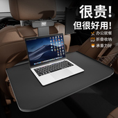 汽车内车载小桌板后排桌后座椅餐桌吃饭车上通用后背电脑桌子