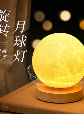 旋转月球灯月亮灯氛围星空星球灯卧室睡眠灯床头台灯磁浮