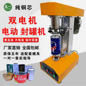 全自动封罐易拉罐封口马口铁罐塑料罐纸罐封盖封口
