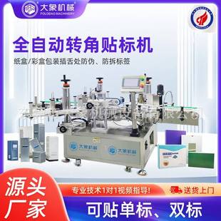 转角封口贴标机直角折角盒子圆标贴标机源头工厂