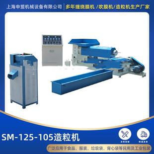 PE子母造粒机PP塑料ABS双节式薄膜生产造粒机设备的上海专业厂家